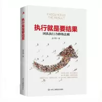 [N]执行就是要结果-9787515826752