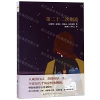 [N]第二十二次别离-9787570211258