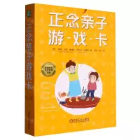 [N]正念亲子游戏卡-9787111693178