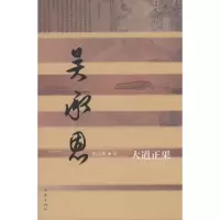 [M]大道正果-9787506386944