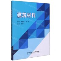 [N]建筑材料(附实训指导书)-9787576307641