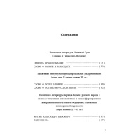 古罗斯文学选读