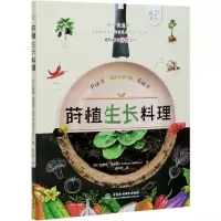 [N]莳植生长料理-9787517094258