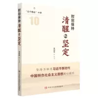 [N]时刻保持清醒和坚定-9787503575068