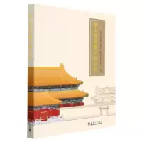 [N]景山寿皇殿大修实录-9787561868270