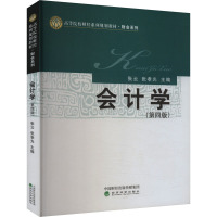 会计学(第四版)