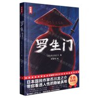 [N]罗生门/作家榜-9787533971069