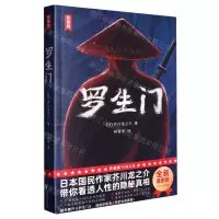 [N]罗生门/作家榜-9787533971069