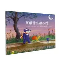 [N]阿獾什么都不怕-9787558430947