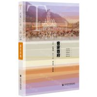 [N]客家首府/大美汀州-9787520130226