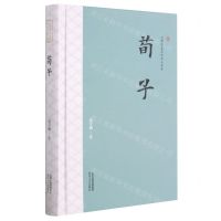 [N]荀子(精)/三晋历史文化名人书系-9787537863629