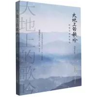 [N]大地上的歌吟(赵德发创作评传)-9787539672762