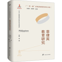 菲律宾教育研究