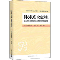 同心抗疫化危为机