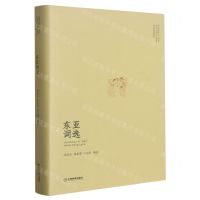 [N]东亚词选(精)/东亚汉诗丛选-9787570531240