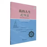 [N]我的人生我做主(新高考选科指南)-9787308237512