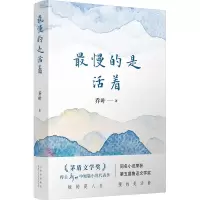最慢的是活着