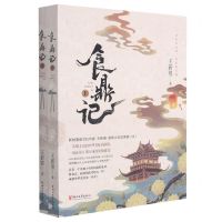 [N]食鼎记(上下)-9787533964924