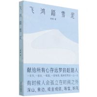 [N]飞鸿踏雪泥-9787560895840