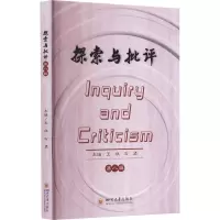 探索与批评第八辑