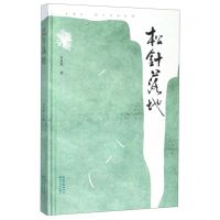 [N]松针落地(精)-9787570209712