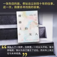 楼梯上的女人