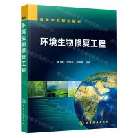 [N]环境生物修复工程(高等学校规划教材)-9787122374028