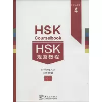 [M]HSK规范教程-9787513808033