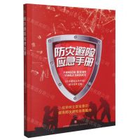 [N]防灾避险应急手册-9787548856238