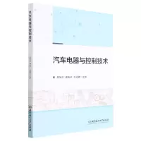 [N]汽车电器与控制技术-9787576318432