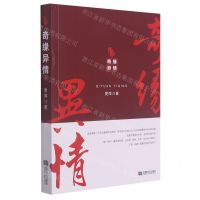 [N]奇缘异情-9787546427393