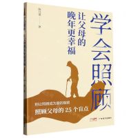 [N]学会照顾让父母的晚年更幸福-9787545487183