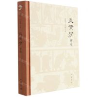 [N]炎黄学导论(精)-9787101153651