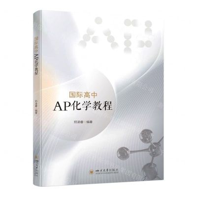 [N]国际高中AP化学教程-9787569060492
