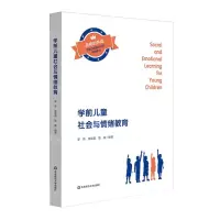 [N]学前儿童社会与情绪教育-9787576032628