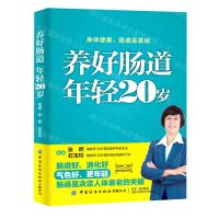 [N]养好肠道年轻20岁-9787518078912