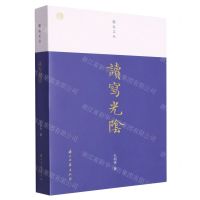 [N]读写光阴/蠹鱼文丛-9787554025949