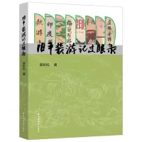 [N]旧平装游记过眼录-9787547619131
