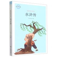 [N]跟着思维导图读水浒传-9787540877804