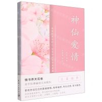 [N]神仙爱情/文豪情书-9787515920894