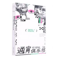 [N]通宵俱乐部-9787532183029