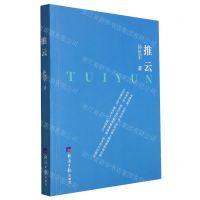 [N]推云-9787519611620
