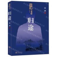 [N]归途-9787559664839