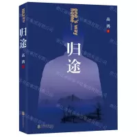 [N]归途-9787559664839