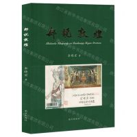 [N]邮说敦煌-9787550174498