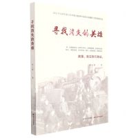 [N]寻找消失的英雄-9787557710286