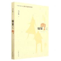 [N]嫁果记-9787521219968