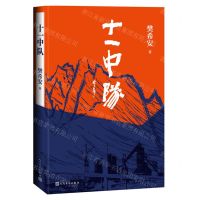 [N]十一中队-9787020156191