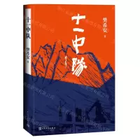 [N]十一中队-9787020156191