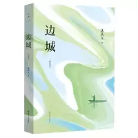 [N]边城(插图版)-9787541163937